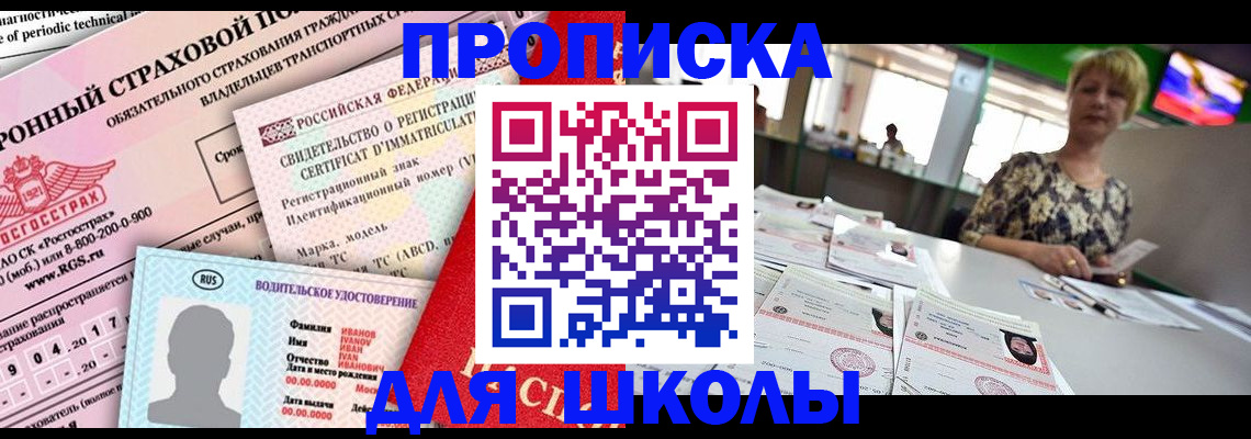 прописка паспорт в Приморском крае