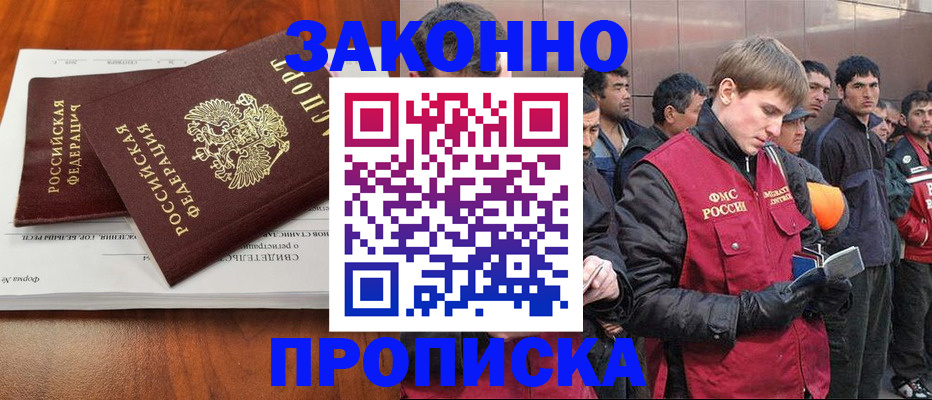 прописка от собственника в Приморском крае