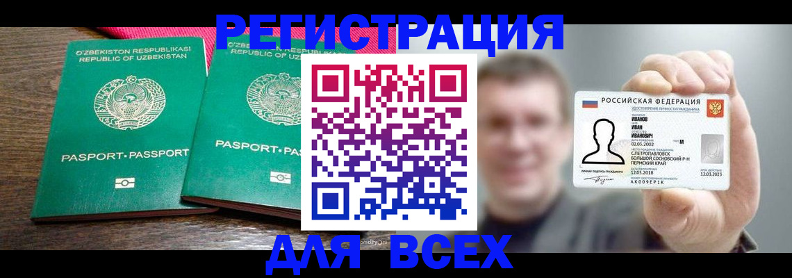 купить прописку в Приморском крае