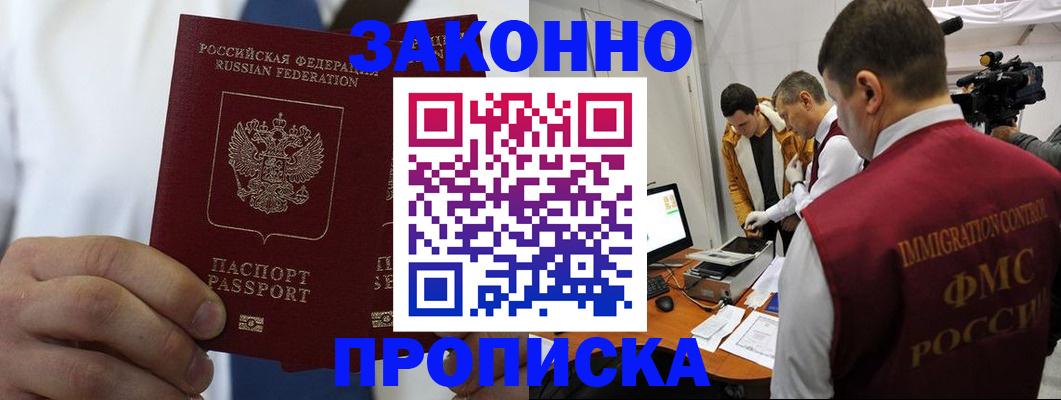 временная регистрация в Приморском крае