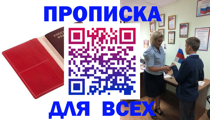 где прописаться в Приморском крае