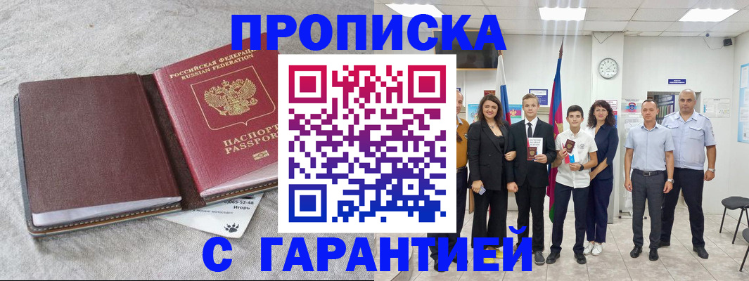 прописка для кредита в Приморском крае