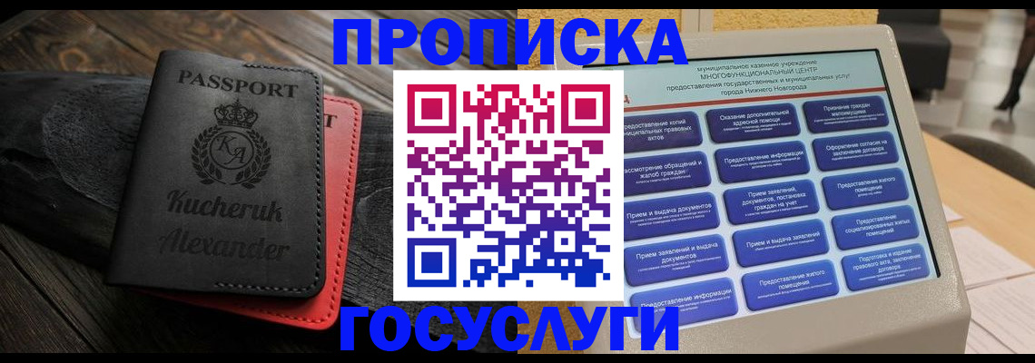 временная регистрация для всех в Приморском крае