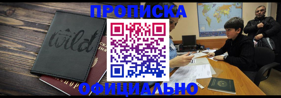 временная регистрация недорого в Приморском крае