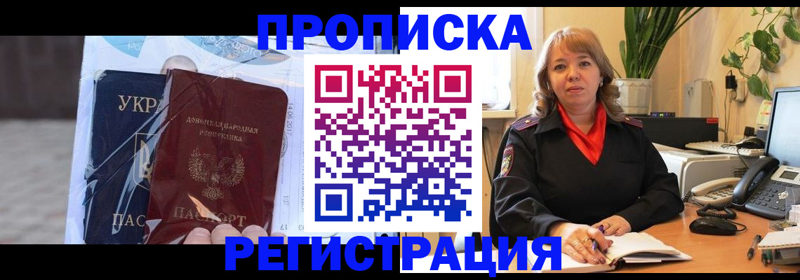 прописка в квартире в Приморском крае